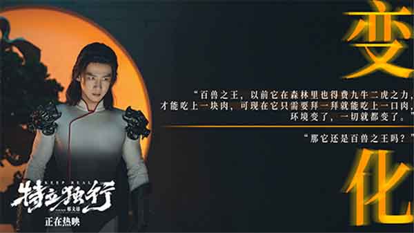 《特立独行》发布“百兽之王”正片片段 道出无数成年人心声