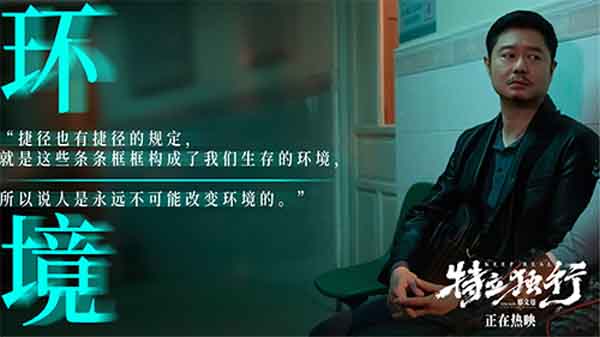 《特立独行》发布“百兽之王”正片片段 道出无数成年人心声