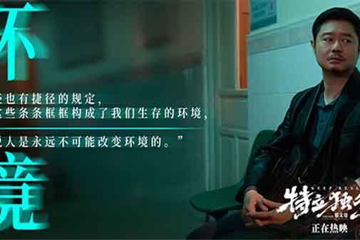 《特立独行》发布“百兽之王”正片片段 道出无数成年人心声