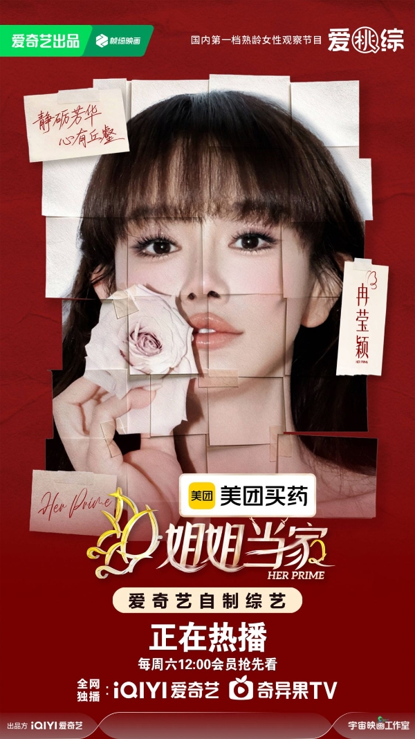 《姐姐当家2》播出过半:邹市明冉莹颖重启蜜月之旅,徐梦桃帮婆婆开启“相亲计划”