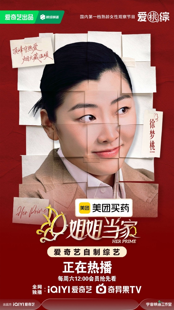 《姐姐当家2》播出过半:邹市明冉莹颖重启蜜月之旅,徐梦桃帮婆婆开启“相亲计划”