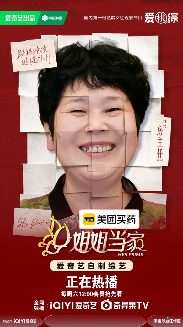 《姐姐当家2》播出过半:邹市明冉莹颖重启蜜月之旅,徐梦桃帮婆婆开启“相亲计划”