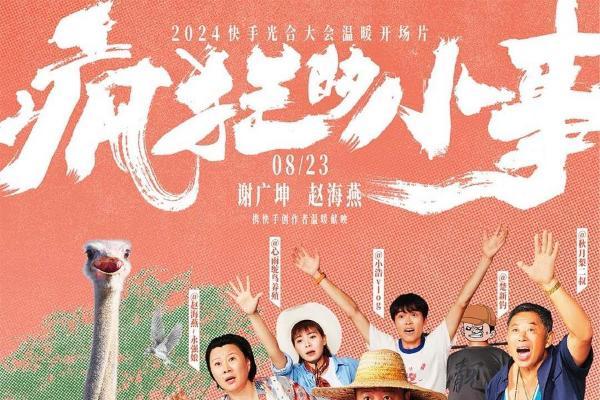 短剧IP也能"长跑"：快手村以AI短剧验证乡村内容长效运营新模式