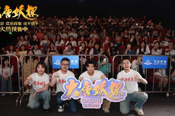 电影《大唐妖探》沈阳路演 获影迷六刷力挺