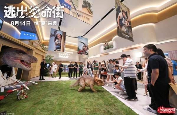 《逃出绝命街》中国首映引爆口碑狂潮 恐龙大片暑期必看