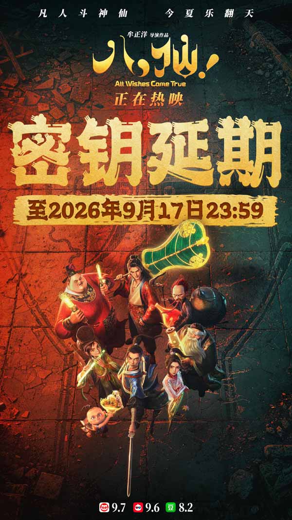 电影《八仙！》曝“很高兴为您服务”片段 曹国舅初登场自带喜感