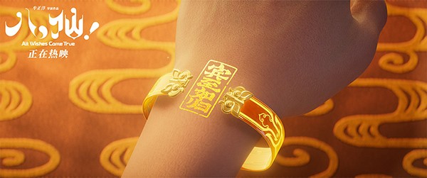 8-神仙大会专属手环.jpg