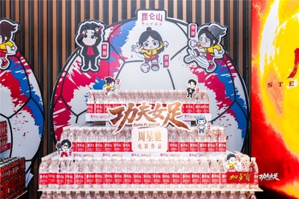 昆仑山矿泉水携手《功夫女足》热映 以品质好水陪伴观众见证拼搏力量