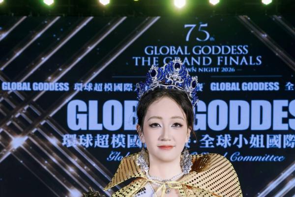 74、75届GLOBAL GODDESS环球超模国际大赛暨全球小姐国际大赛全球总决赛圆满落幕