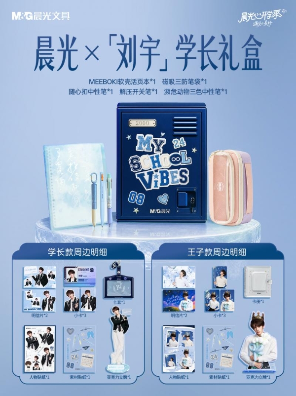 以笔墨承东方风骨，以少年筑时代自信——晨光文具携手刘宇开启深度品牌合作