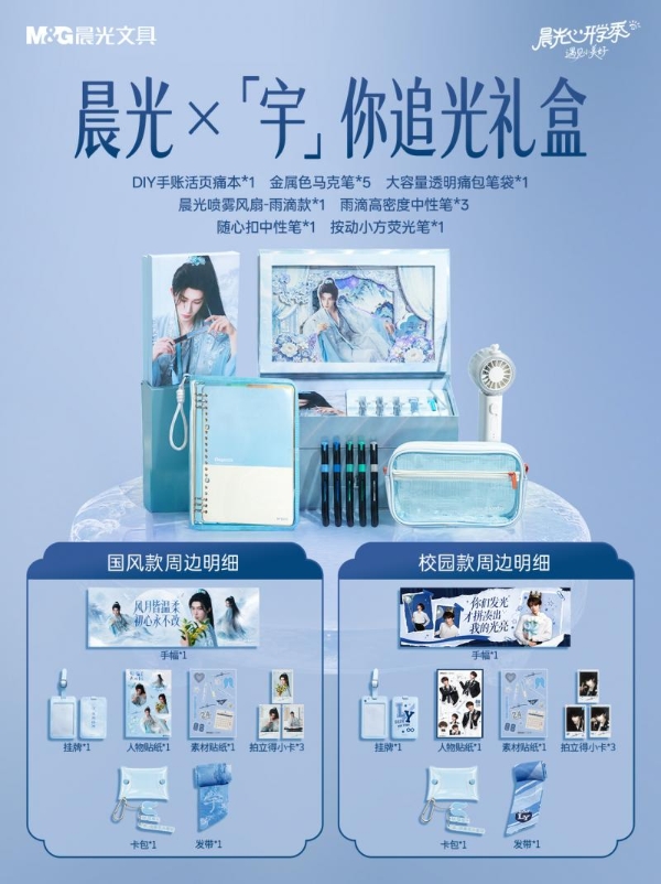以笔墨承东方风骨，以少年筑时代自信——晨光文具携手刘宇开启深度品牌合作