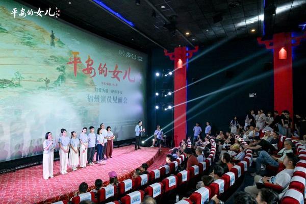 《平安的女儿》福州路演圆满举行 主创与观众共话千年非遗