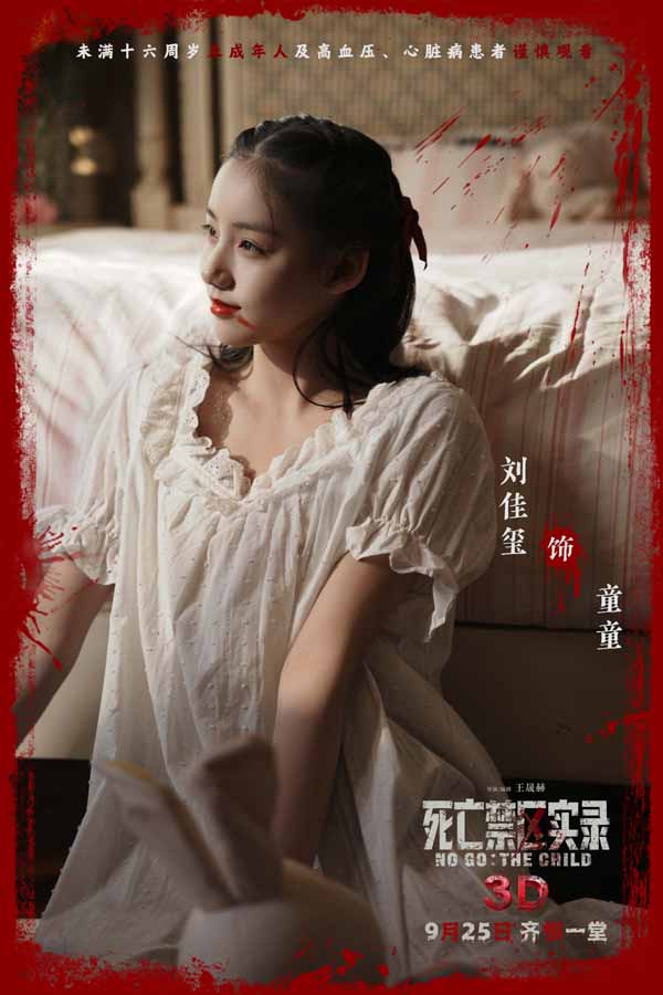 鸳鸯楼导演惊心续作 3D恐怖电影《死亡禁区实录》定档9月25日