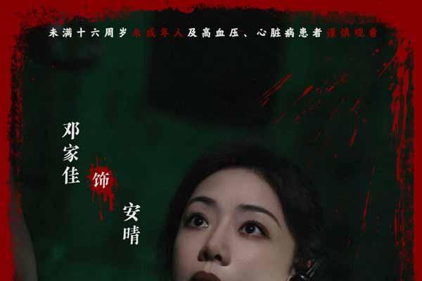 鸳鸯楼导演惊心续作 3D恐怖电影《死亡禁区实录》定档9月25日