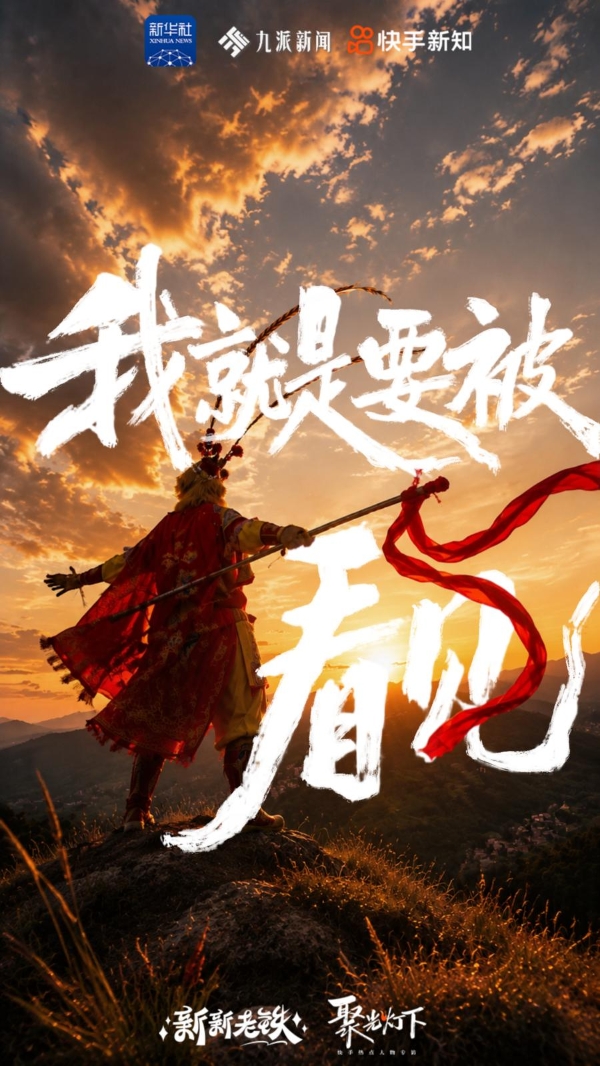 从横店群演到站上光合大会：快手联合新华社《新新老铁》记录龚杨杰用一副嗓子被听见