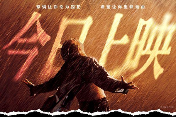 《肖申克的救赎》今日上映 影史杰作首度登陆国内影院