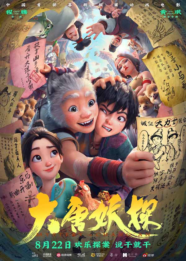 动画电影《大唐妖探》发布终极预告 全国路演笔尖上造梦收获热烈反响