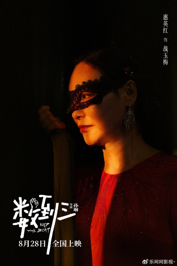 电影《数到三》定档8月28日 惠英红张宥浩黄子弘凡各怀秘密悬念十足