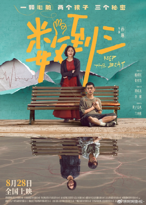 电影《数到三》定档8月28日 惠英红张宥浩黄子弘凡各怀秘密悬念十足