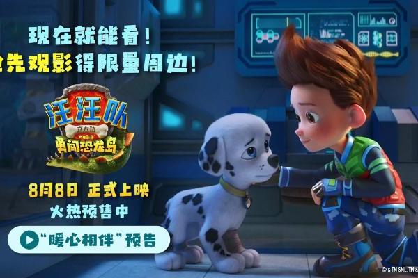 《汪汪队立大功大电影3》发布“暖心相伴”预告 暑假亲子观影首选
