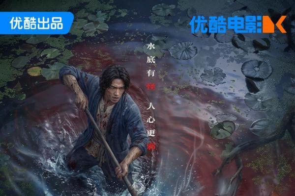 网络故事片《水怪》震撼上线，水猴子现世掀起东方志怪奇谈