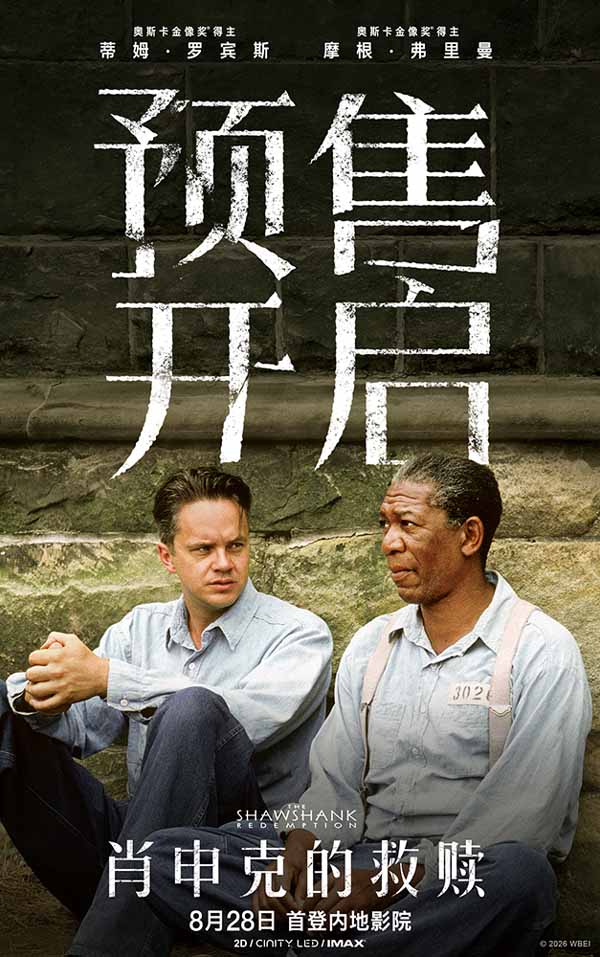 影史传世经典《肖申克的救赎》预售开启 4K修复版首登内地大银幕