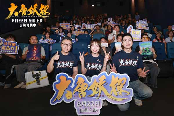 电影《大唐妖探》路演打造线下造梦时刻 8月22日解锁暑期最后银幕狂欢