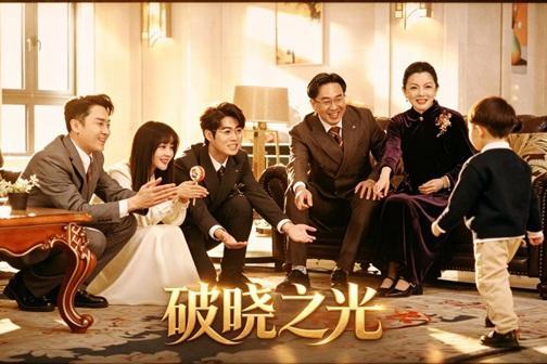 守护万家团圆｜政务现实主义微短剧《破晓之光》8月21日登陆红果短剧平台