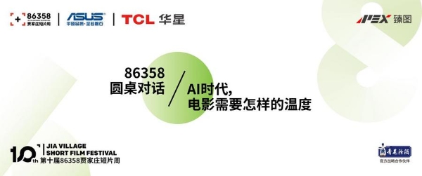 开幕活动圆桌对话背投
