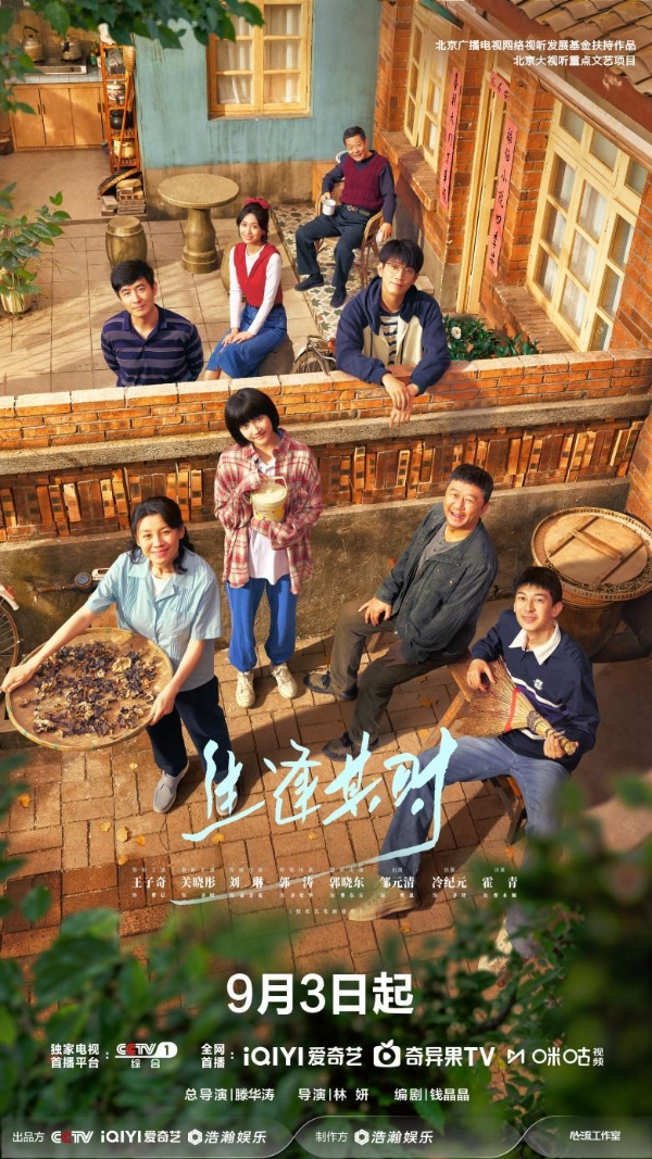 生逢其时俯视群像-官微版