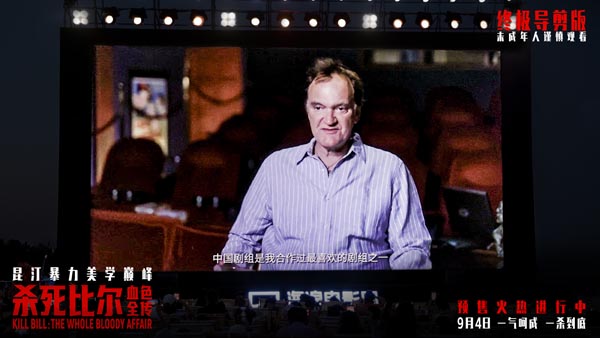 《杀死比尔：血色全传》中国首映礼 海边露天观影光影狂欢盛宴