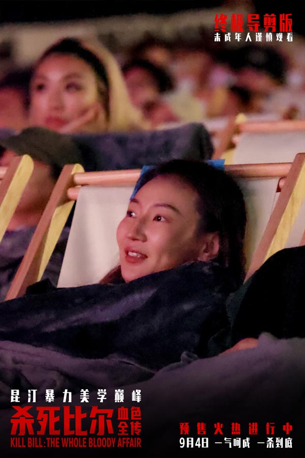 《杀死比尔：血色全传》中国首映礼 海边露天观影光影狂欢盛宴