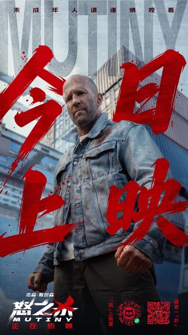 《怒之杀》今日上映图.png