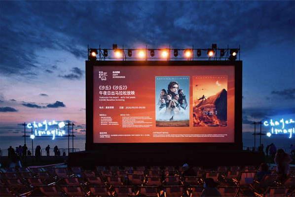 《沙丘》《沙丘2》阿那亚沙滩午夜连映 共赴厄拉科斯日出之约