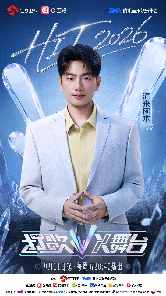 《打歌2026・X舞台》首期嘉宾集结，多风格舞台即将燃炸现场