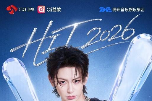 《打歌2026・X舞台》首期嘉宾集结，多风格舞台即将燃炸现场