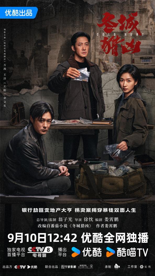 三人关系海报