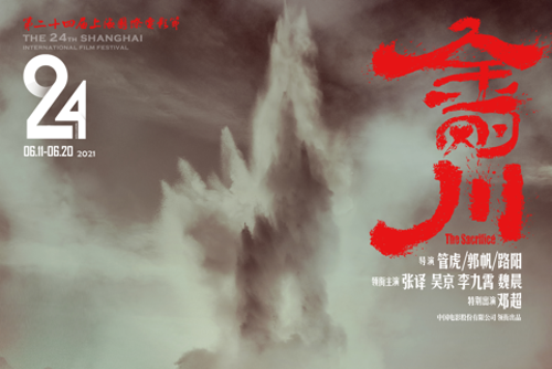 第24届上海国际电影节CINITY展映排片表公布，高帧率影片引领观影体验进入新时代
