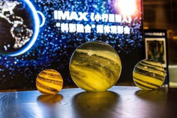 IMAX科教影片《小行星猎人》“科影融合”媒体观影会在上影节举行