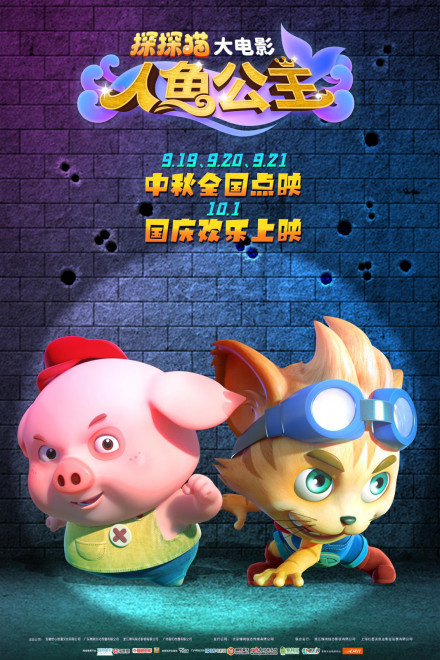 动画电影《探探猫人鱼公主》定档于10月1日“国庆档”上映