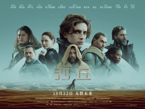 《沙丘》将于10月22日全国上映 预告片全新镜头刷新想象边界
