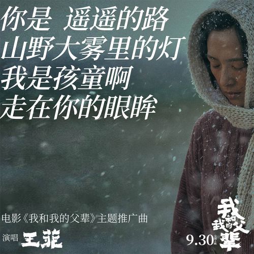 电影《我和我的父辈》发主题推广曲《如愿》MV 王菲深情演唱