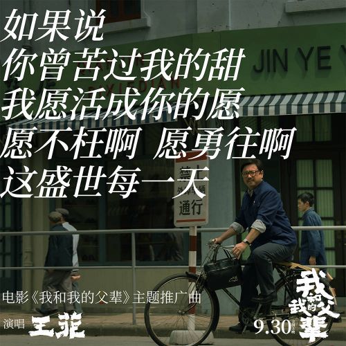 电影《我和我的父辈》发主题推广曲《如愿》MV 王菲深情演唱