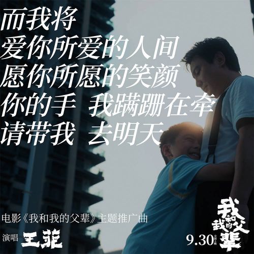 电影《我和我的父辈》发主题推广曲《如愿》MV 王菲深情演唱