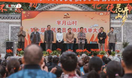 电视剧《花开山乡》温情收官，乡村振兴在路上