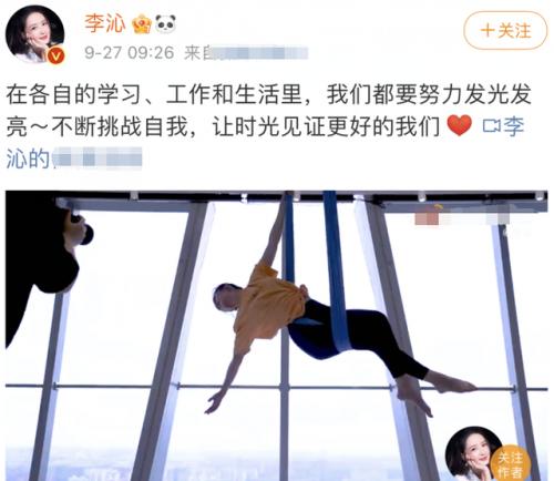 31岁演员李沁晒独特庆生照，做高空瑜伽秀蚂蚁腰，整个人累到头发浸湿