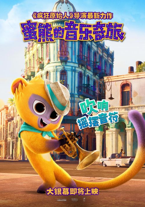 好莱坞动画电影《蜜熊的音乐奇旅》确认引进 新海报及MV发布