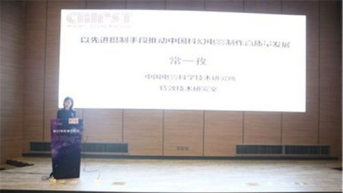 北京国际电影节科幻电影制作论坛举办 共探发展变革之路