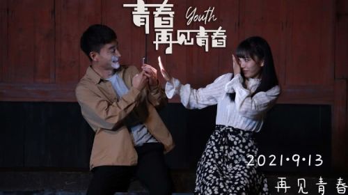 90后新锐导演蒙汉电影《青春再见青春》定档9月13日全国上映