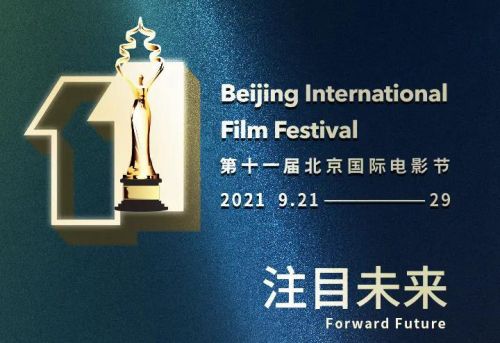 第十一届北京国际电影节“注目未来”单元落幕 照亮未来光影之梦！